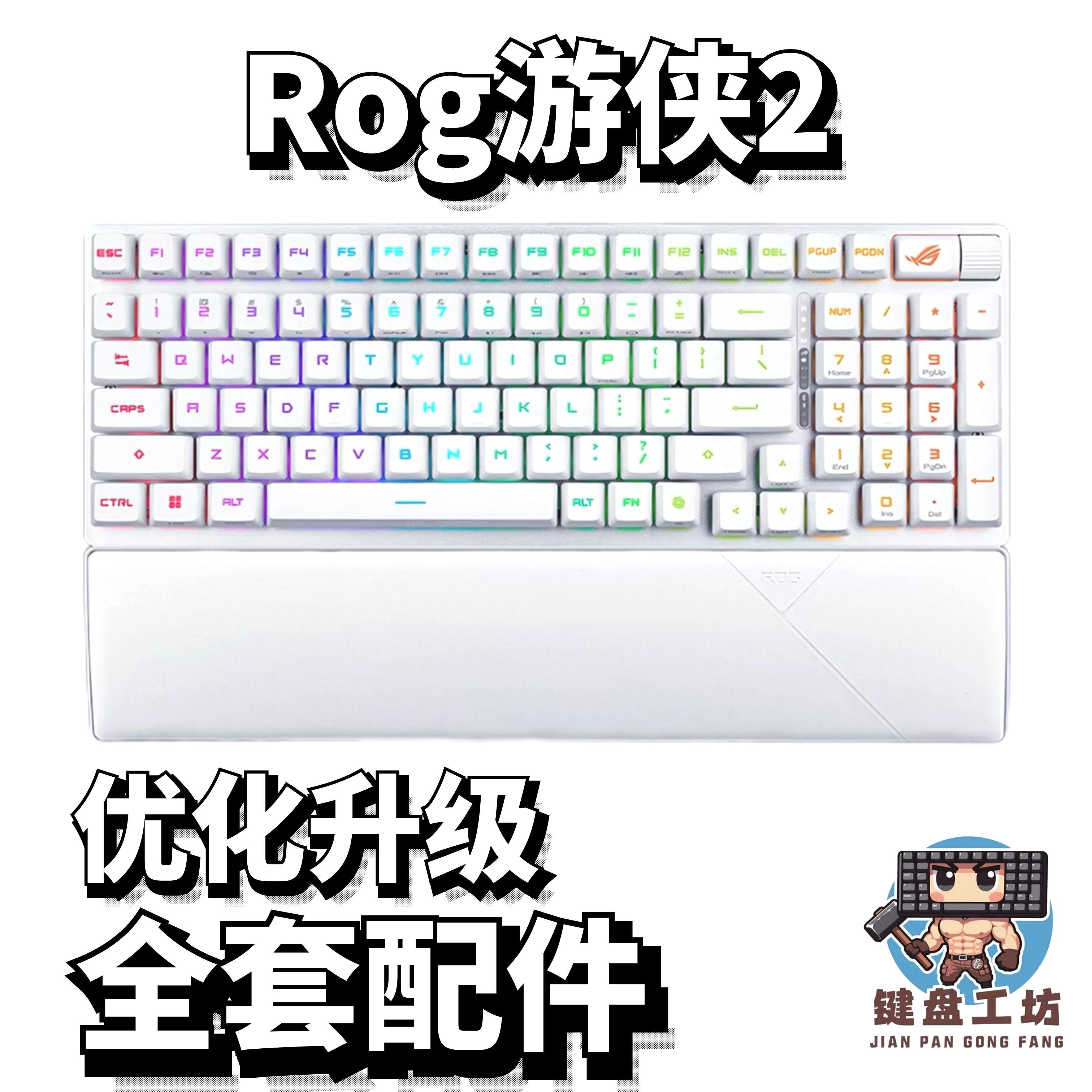 rog游侠2光轴版本声音包PORON夹心棉底棉IXPE轴下垫定位板配件