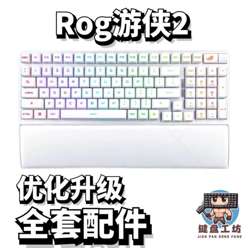 rog游侠2光轴版本声音包diy