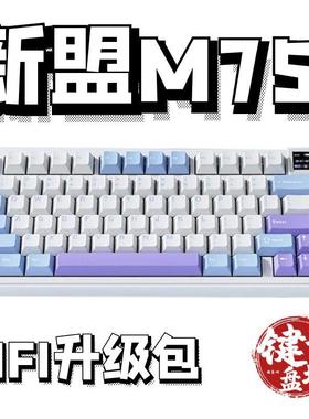 新盟m75声音包PORON夹心棉底棉IXPE轴下垫定位板hifi升级配件diy