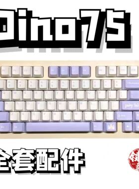 dino75v2声音包PORON夹心棉底棉IXPE轴下垫定位板hifi升级配件