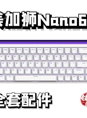 美加狮nano68声音包PORON夹心棉底棉IXPE轴下垫定位板升级配件