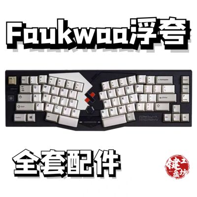 Faukwaa浮夸声音包diy全套配件