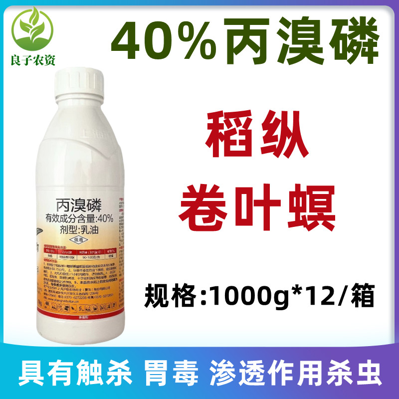 沪联40%丙溴磷水稻农用药杀虫剂