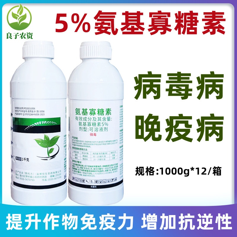 恒生5%氨基寡糖素可溶液剂杀菌