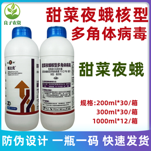 植达优10亿PIB/毫升甜菜夜蛾核型多角体病毒甘蓝生物药农药杀虫剂