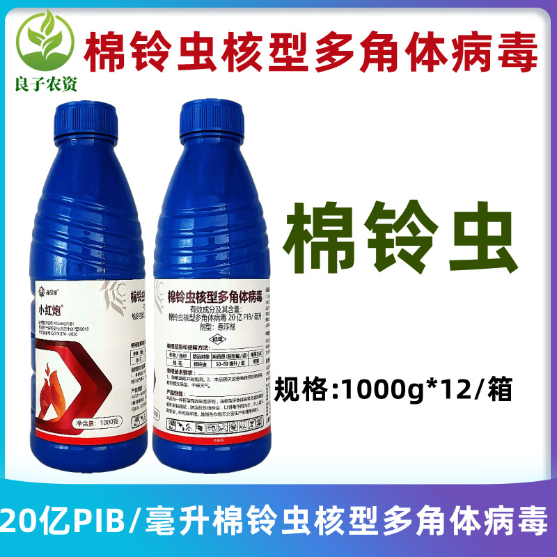 棉铃虫核型多角体病毒棉铃虫农药
