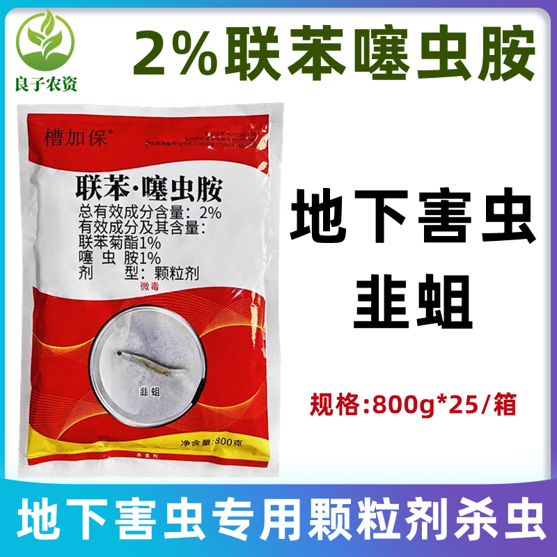 槽加保2%联苯噻虫胺地下害虫杀虫