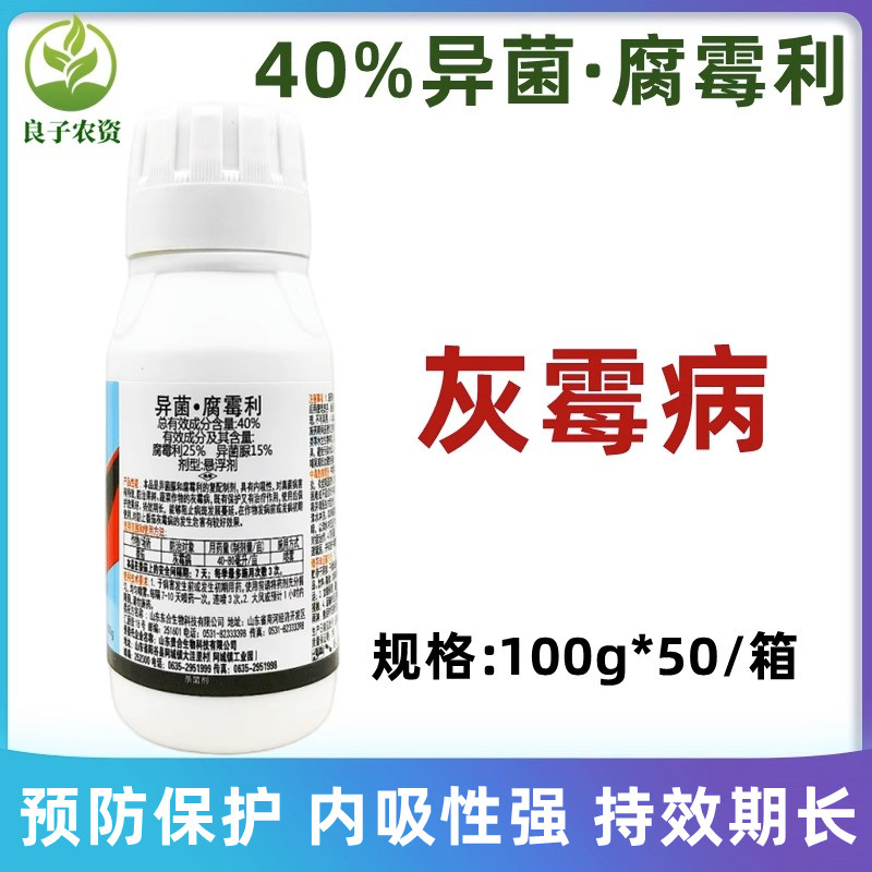 异菌脲+腐霉利灰霉病农药杀菌剂
