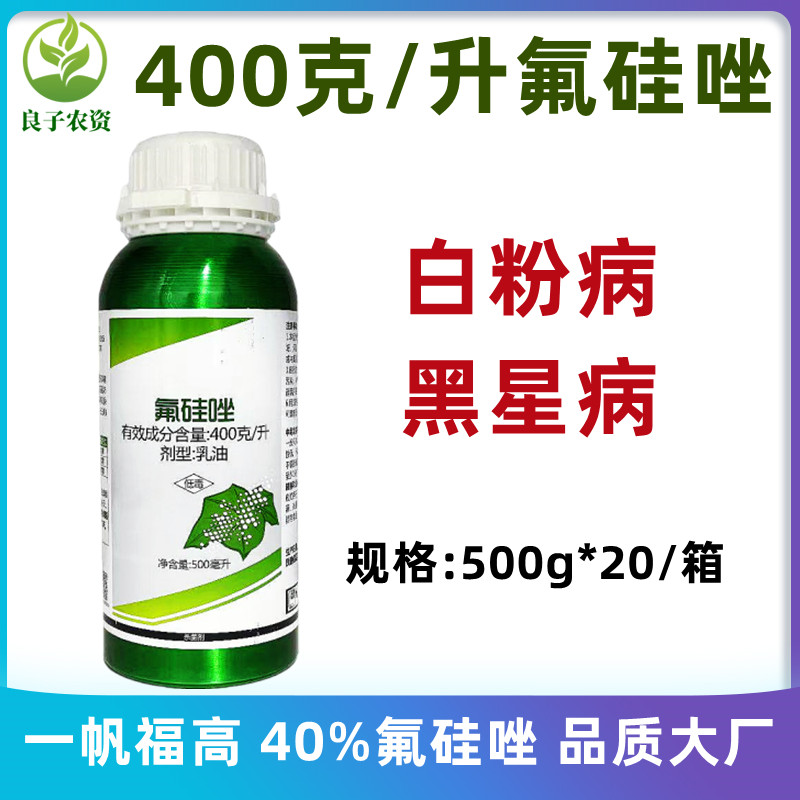 福高氟硅唑400克/升杀菌乳油农药