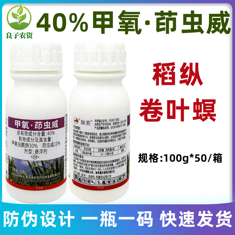 甲氧茚虫威水稻稻纵卷叶螟专用药