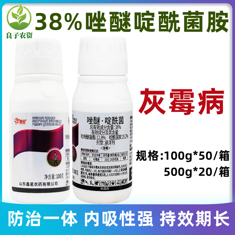 38%唑醚啶酰菌胺葡萄灰霉病杀菌