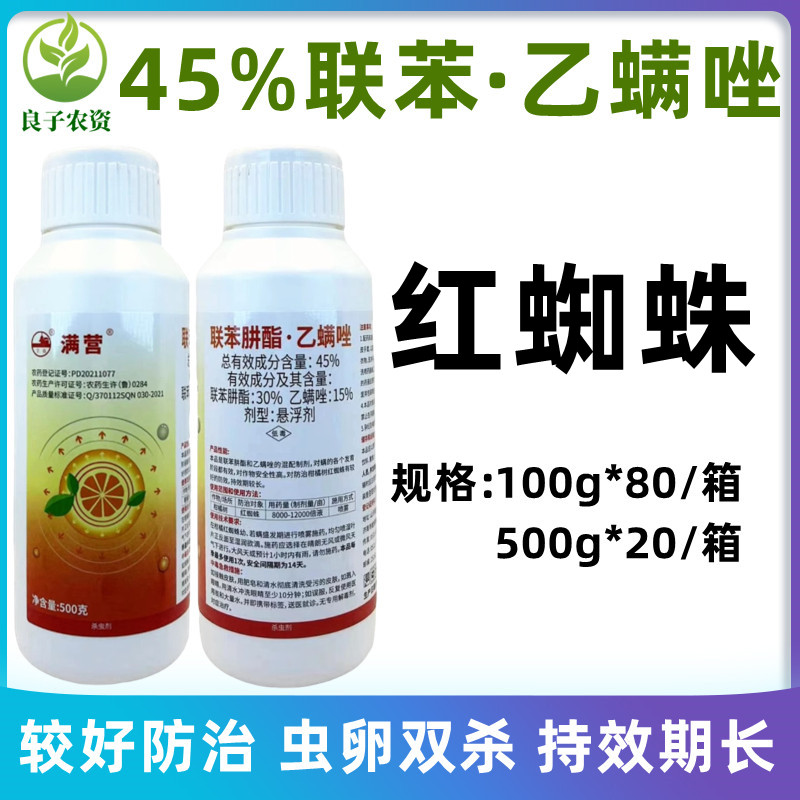 45%联肼乙螨唑红蜘蛛果树杀虫剂