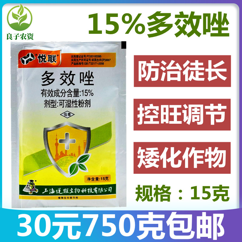 15%多效唑果树水稻苹果柑橘棉花小麦矮化控旺植物生长调节剂农药