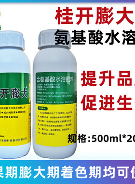 桂开膨大快膨大素氨基酸叶面肥料