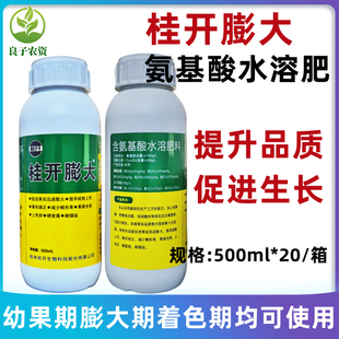 桂开膨大快膨大素膨大剂膨果上色果实增甜氨基酸水溶肥果树叶面肥