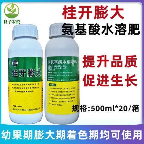 桂开膨大快膨大素氨基酸叶面肥料