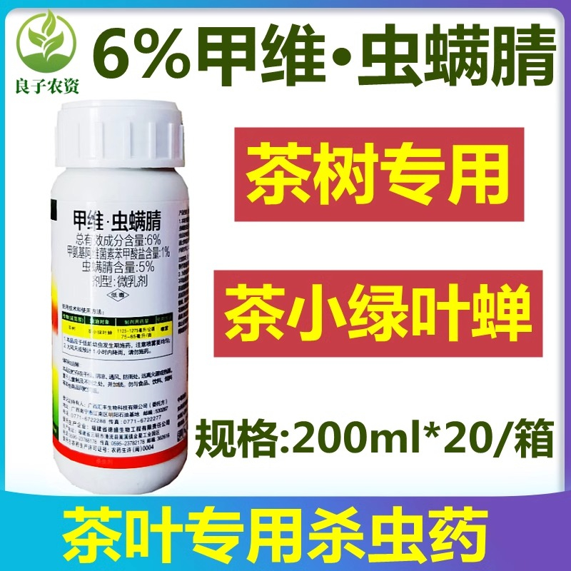 德盛甲維蟲螨腈茶葉茶小綠葉蟬藥