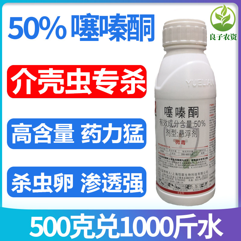 50%噻嗪酮柑橘蚧壳虫农药杀虫剂