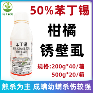 苯丁锡柑橘红蜘蛛锈壁虱杀虫剂