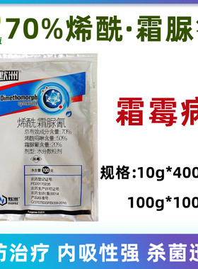 烯酰吗啉霜脲氰蕃茄黄瓜霜霉病药