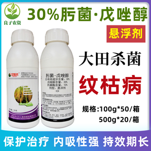 30%肟菌酯戊唑醇小麦玉米水稻稻瘟病褐斑病纹枯病赤霉病农药杀菌
