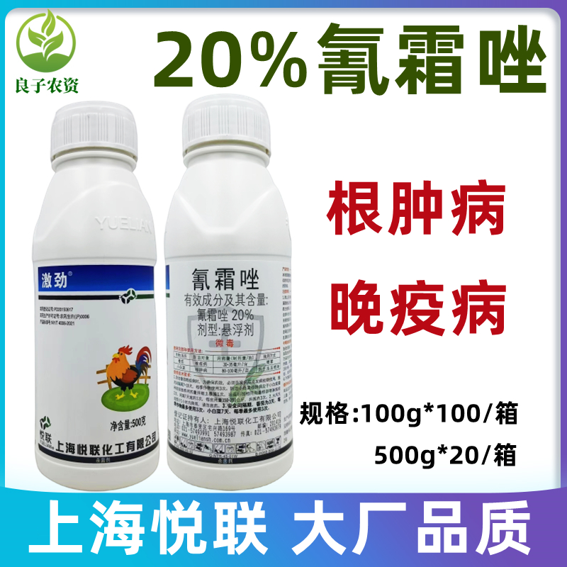 氰霜唑20%蔬菜霜霉病晚疫病早疫病黄瓜葡萄草莓小葱专用杀菌农药