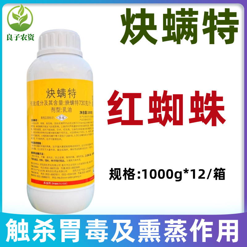 东升73%炔螨特柑橘红蜘蛛农药
