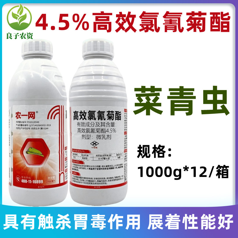 农一网4.5%高效氯氰菊酯杀虫剂