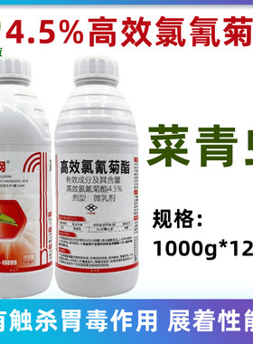 农一网4.5%高效氯氰菊酯杀虫剂