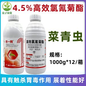 农一网4.5%高效氯氰菊酯杀虫剂