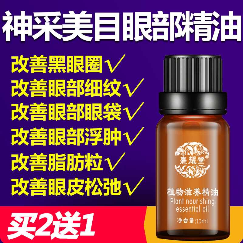 正品眼部护理面部按摩精油提拉紧致去黑眼圈眼袋细纹眼皮松弛神器