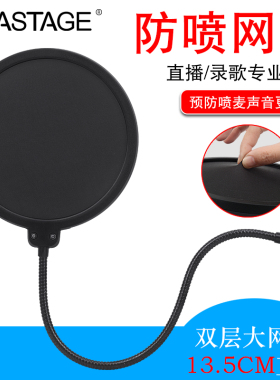 麦克风大号双层防喷网话筒录音棚专用隔喷网罩