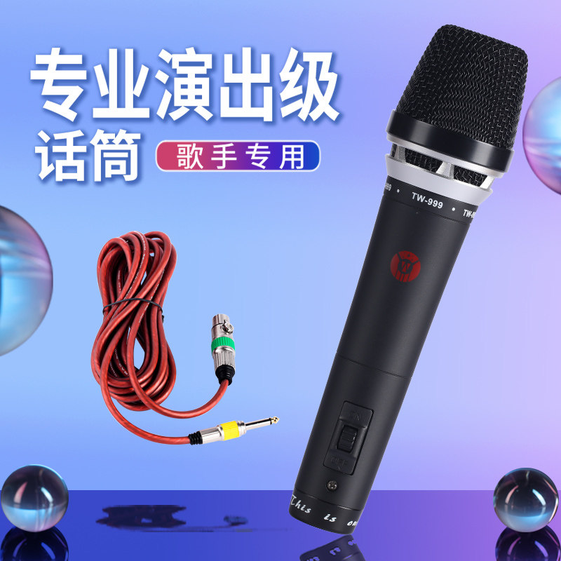 帝华演唱咪tw999功放高保真户外KTV旅游大巴酒吧演出话筒连接音响