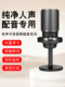 帝华M6降噪电容麦克风有声小说配音录音棚专用台式 电脑USB话筒