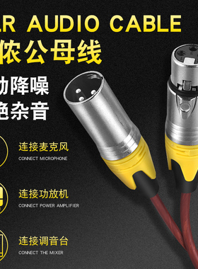 发烧级卡农线公对母专业电容麦克风延长连接线卡侬平衡xlr话筒线