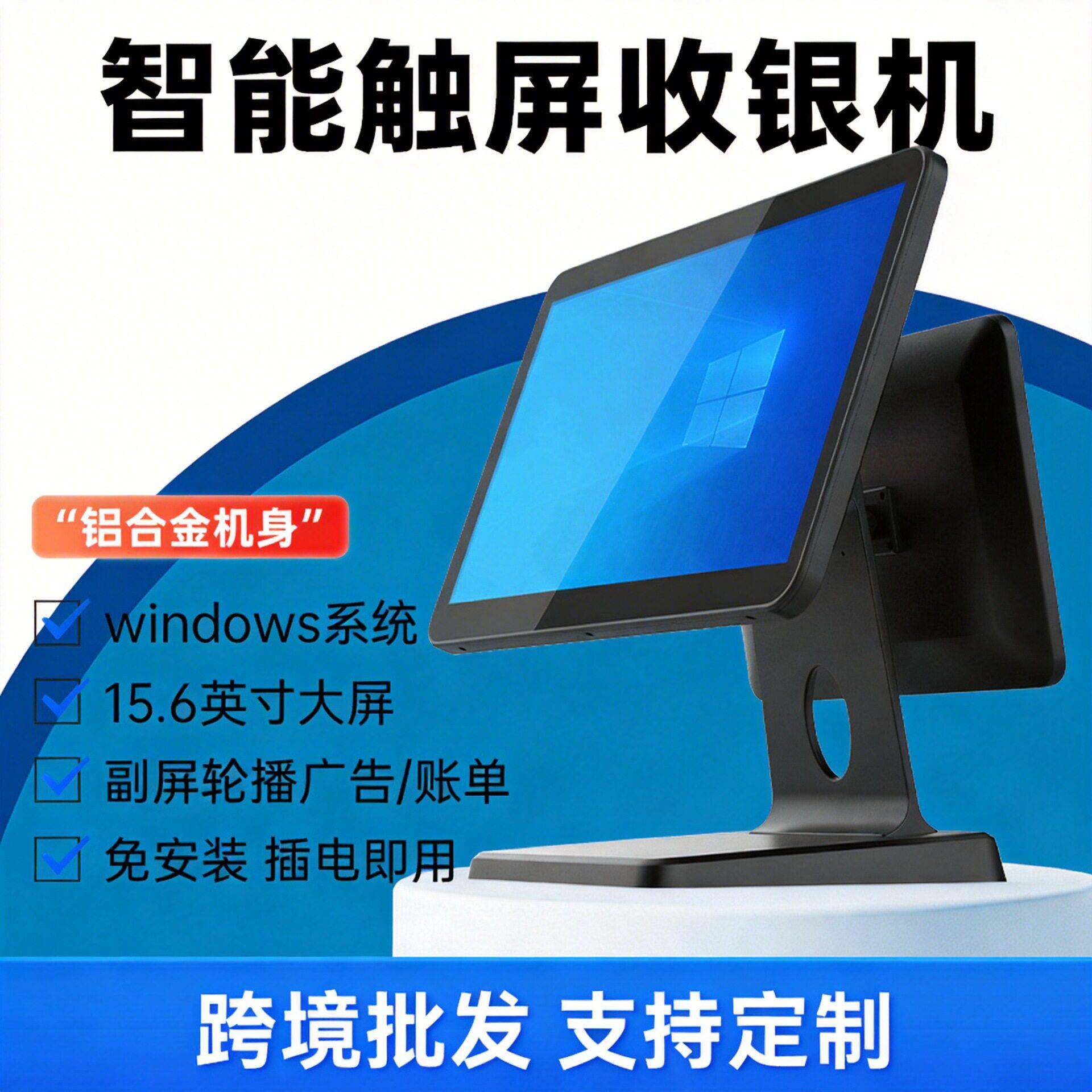 双屏触摸POS收银机15.6寸清显示餐饮商超服装店效收银设备