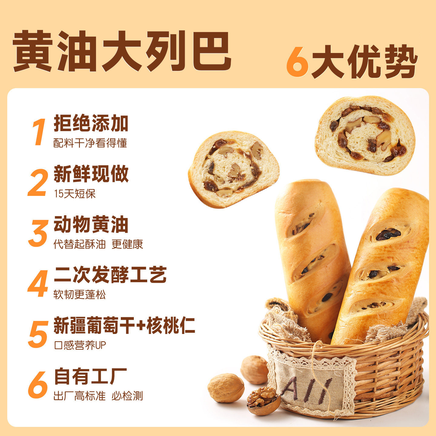 新疆黄油果仁大列巴欧式面包新鲜现做动物黄油葡萄干核桃仁