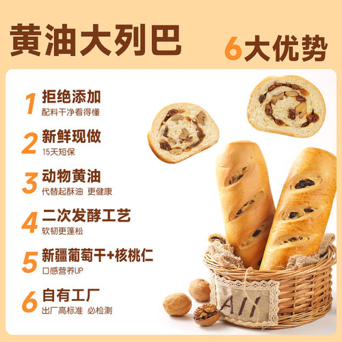 新疆黄油果仁大列巴400g可选2根