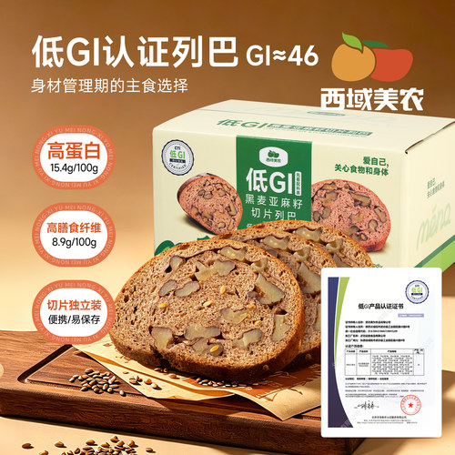 新疆黑麦亚麻籽低GI切片列巴500g