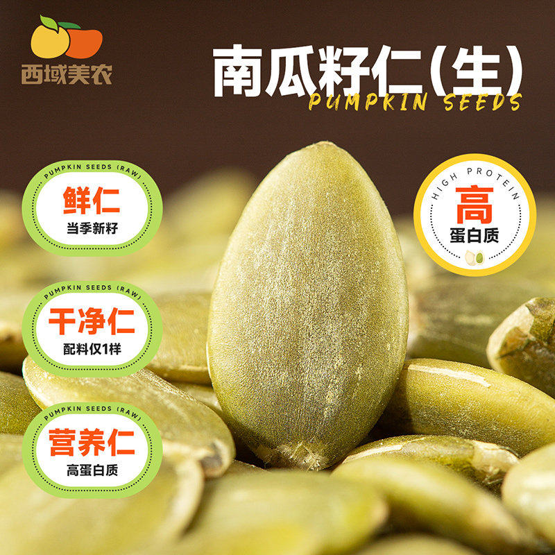 新货当季南瓜籽仁生鲜仁半斤