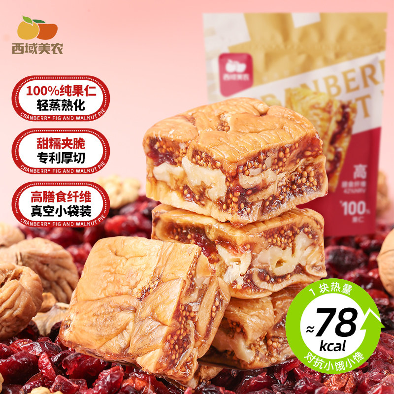 天山小哥黑芝麻无花果核桃派158g蔓越莓无花果夹核桃仁孕妇零食