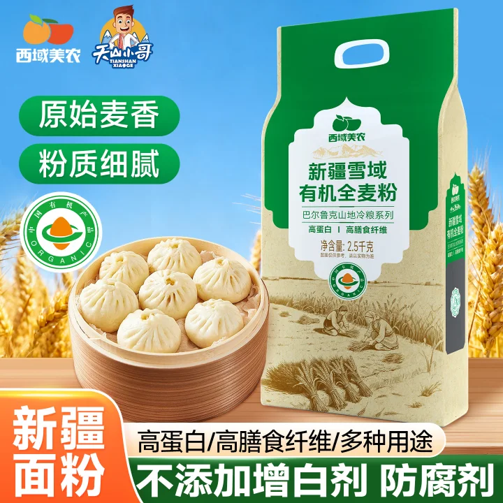 天山小哥西域美农新疆有机全麦面粉中高筋早餐全麦面包低GI高纤维,粮油调味/速食/干货/烘焙,面粉/食用粉,淘宝优惠券,粉丝福利购,淘宝优惠卷