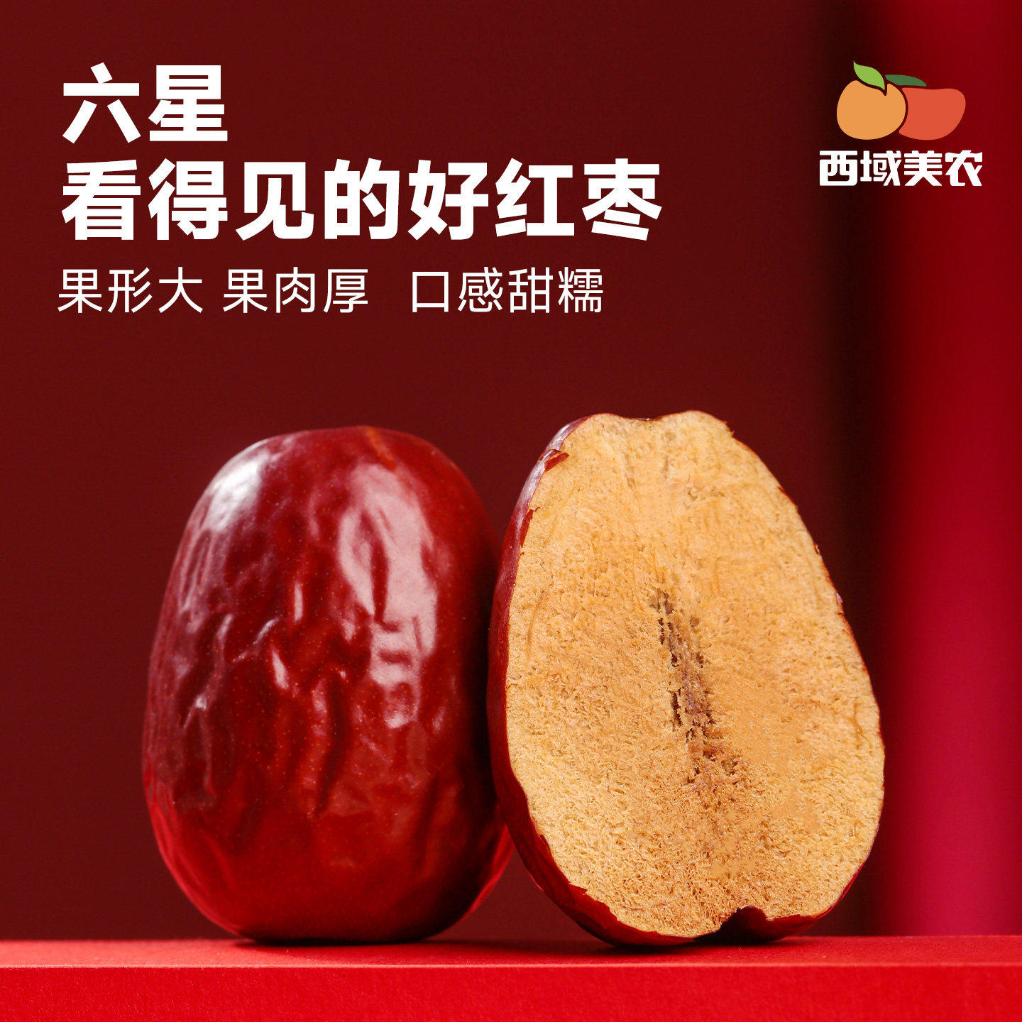天山小哥和田红枣特级新疆特产特大枣子干货泡水灰枣果干零食包邮