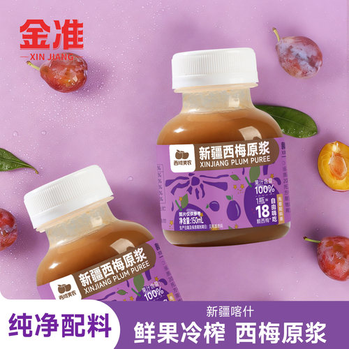新疆NFC西梅汁150ml*10瓶原浆