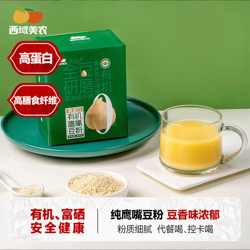 有机纯鹰嘴豆粉富硒高蛋白低GI