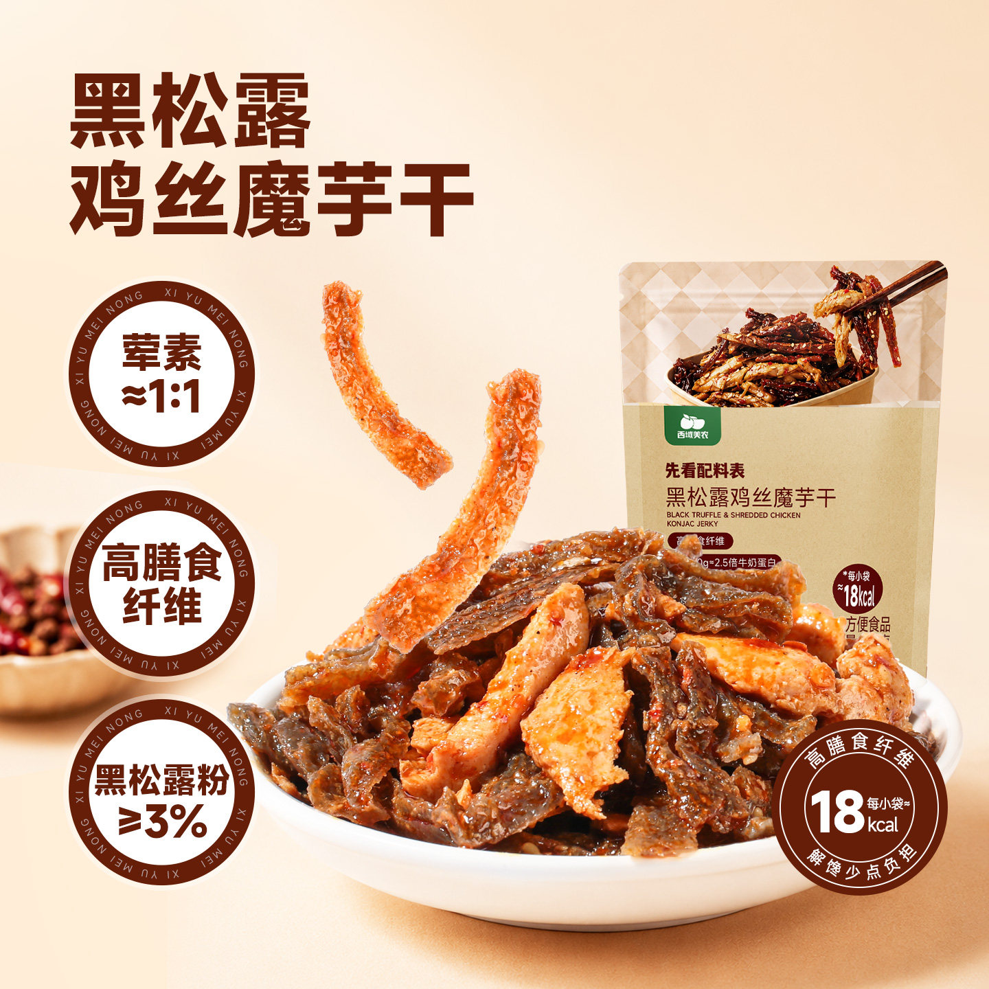 天山小哥黑松露鸡丝魔芋干鸡肉魔芋爽辣条香辣毛肚解馋零食独立装