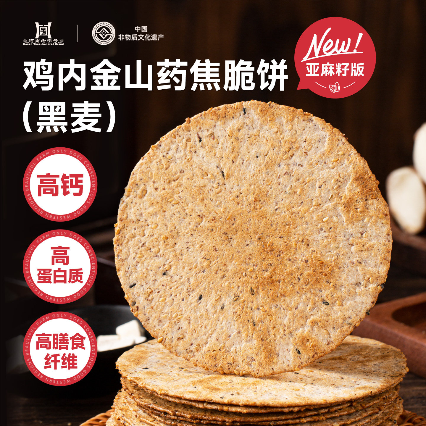 天山小哥鸡内金山药薄脆饼干180g焦香可口休闲零食小吃焦香酥脆