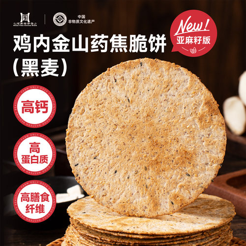 鸡内金山药薄脆180g*2罐焦香可口