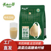 新疆天山小哥有机鹰嘴豆粉高蛋白低GI非转基因纯豆浆粉速溶无添加