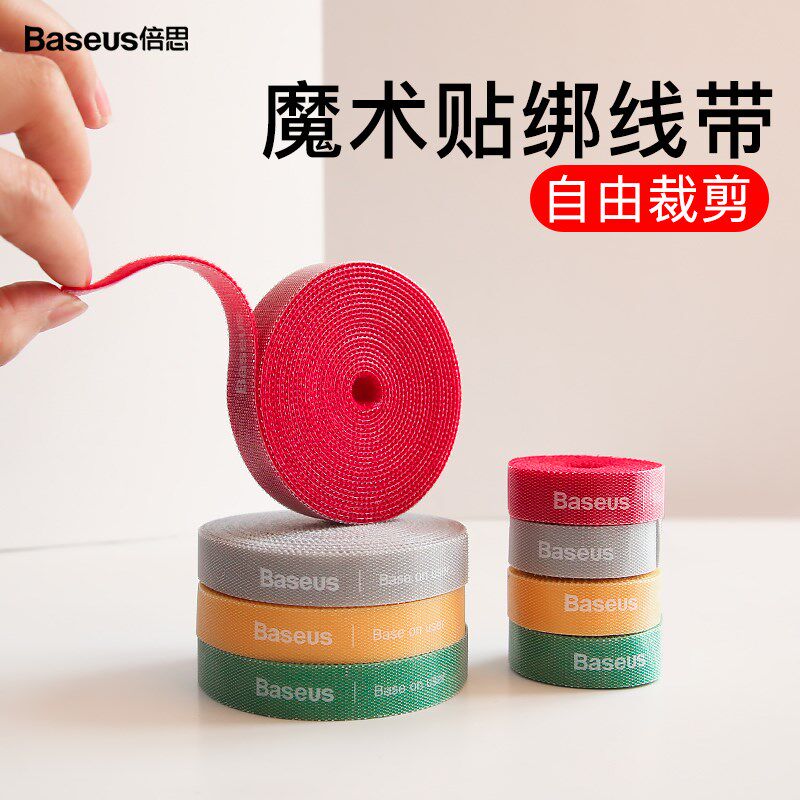 倍思数据线收纳理线器可裁剪魔术贴捆绑带耳机电源线网线缠绕线器